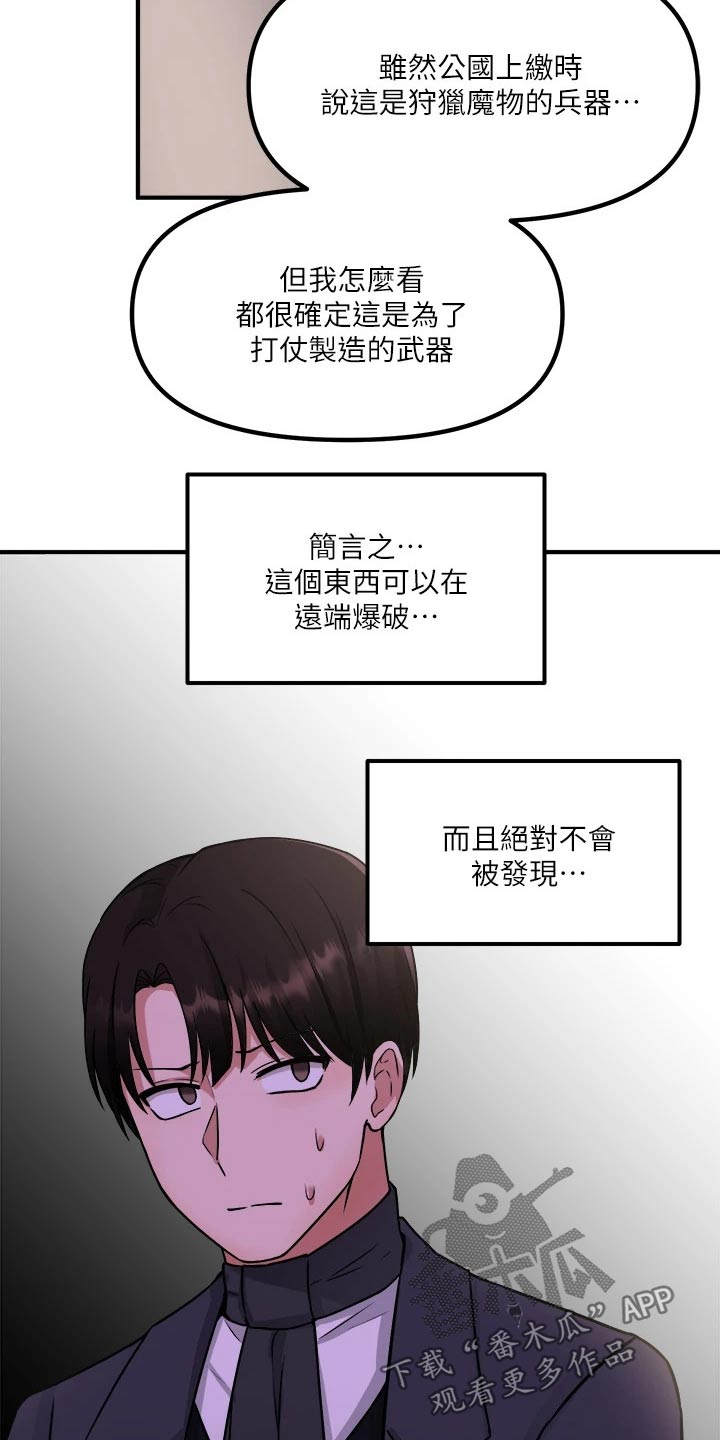 抖音精灵的妹妹漫画,第50章：想方设法4图