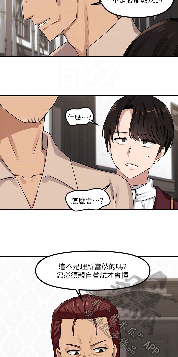 精灵妹抖漫画,第15章：推荐2图