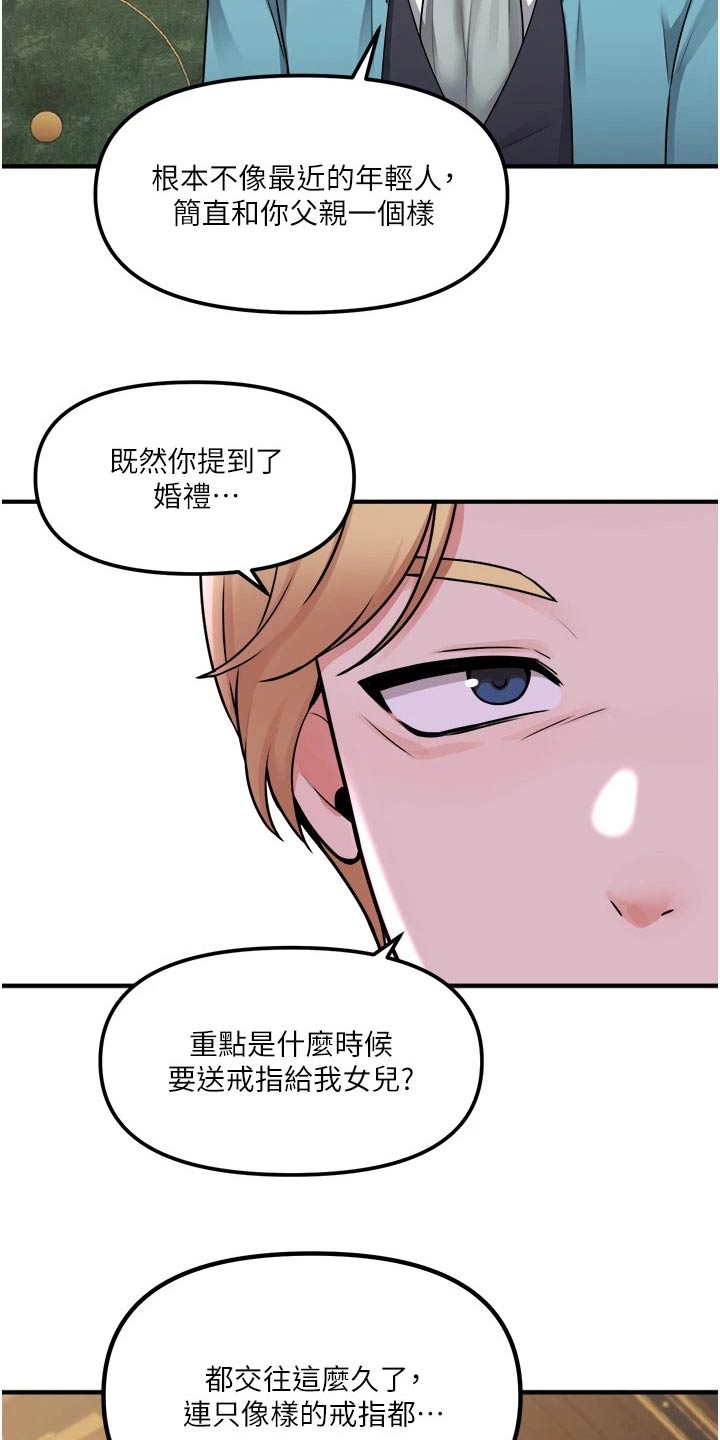 抖音精灵的妹妹漫画,第77章：称呼3图