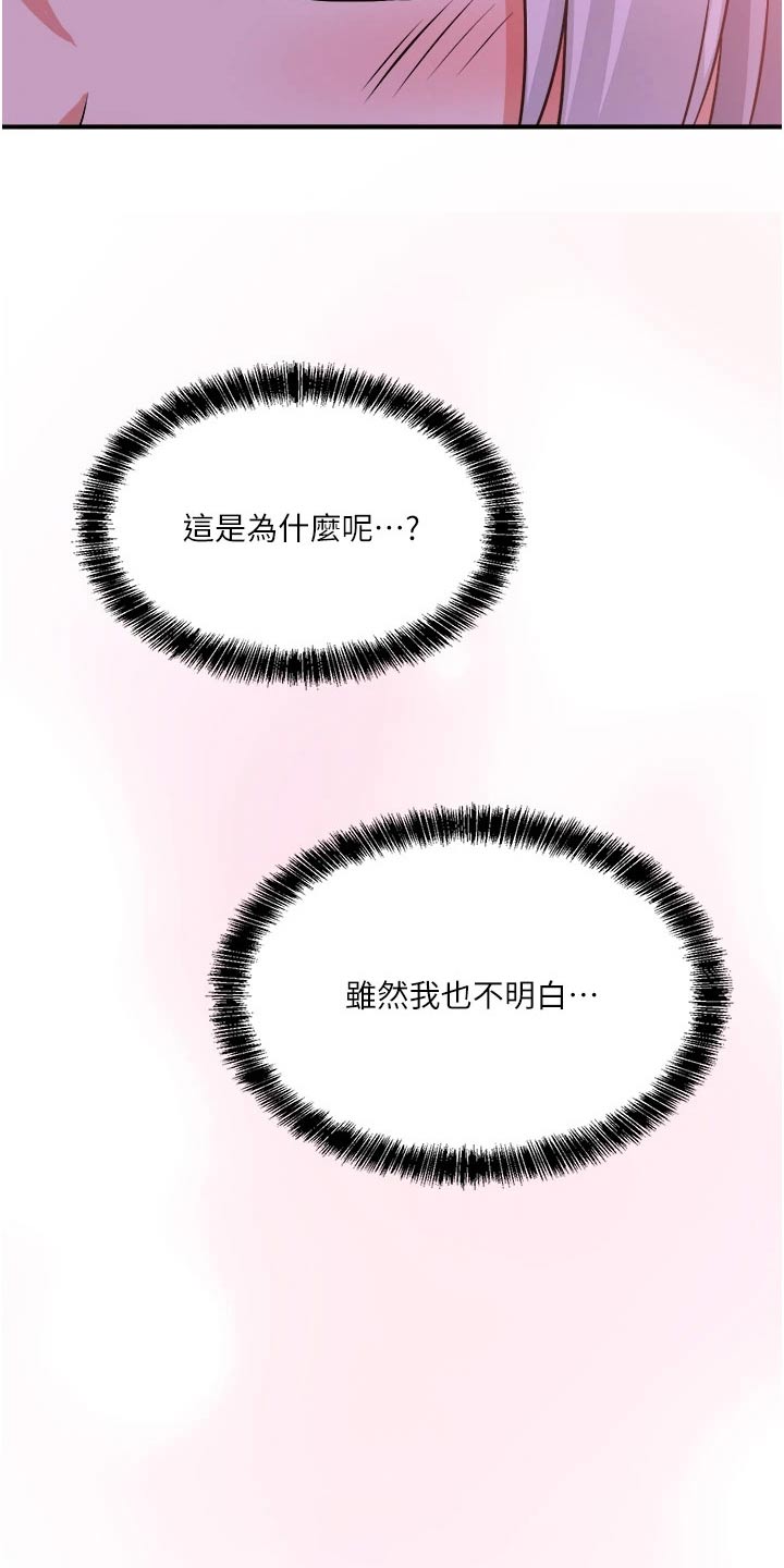 精灵妹抖漫画,第54章：不能这样了2图