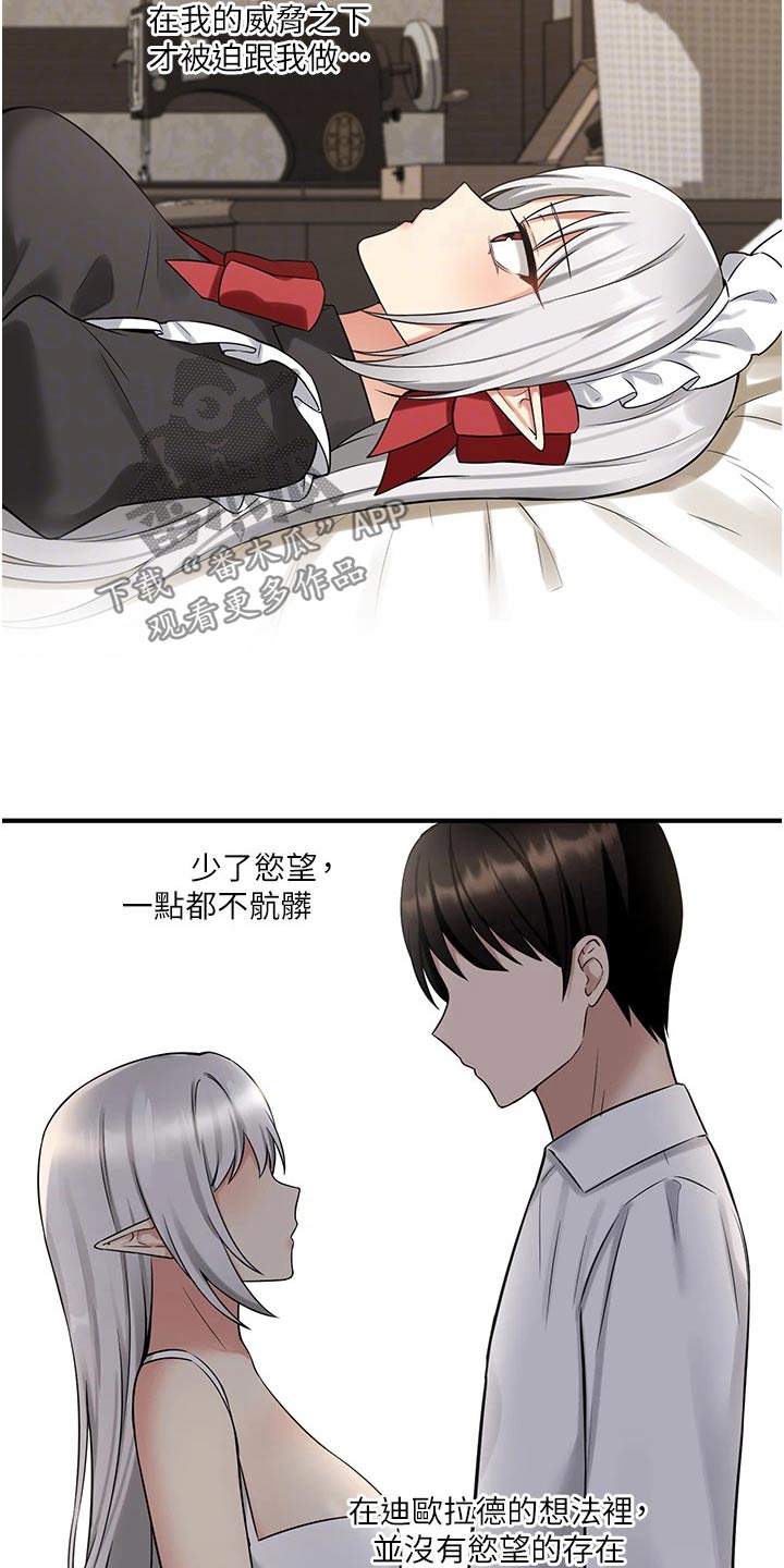 抖音精灵的妹妹漫画,第45章：亲自动手2图