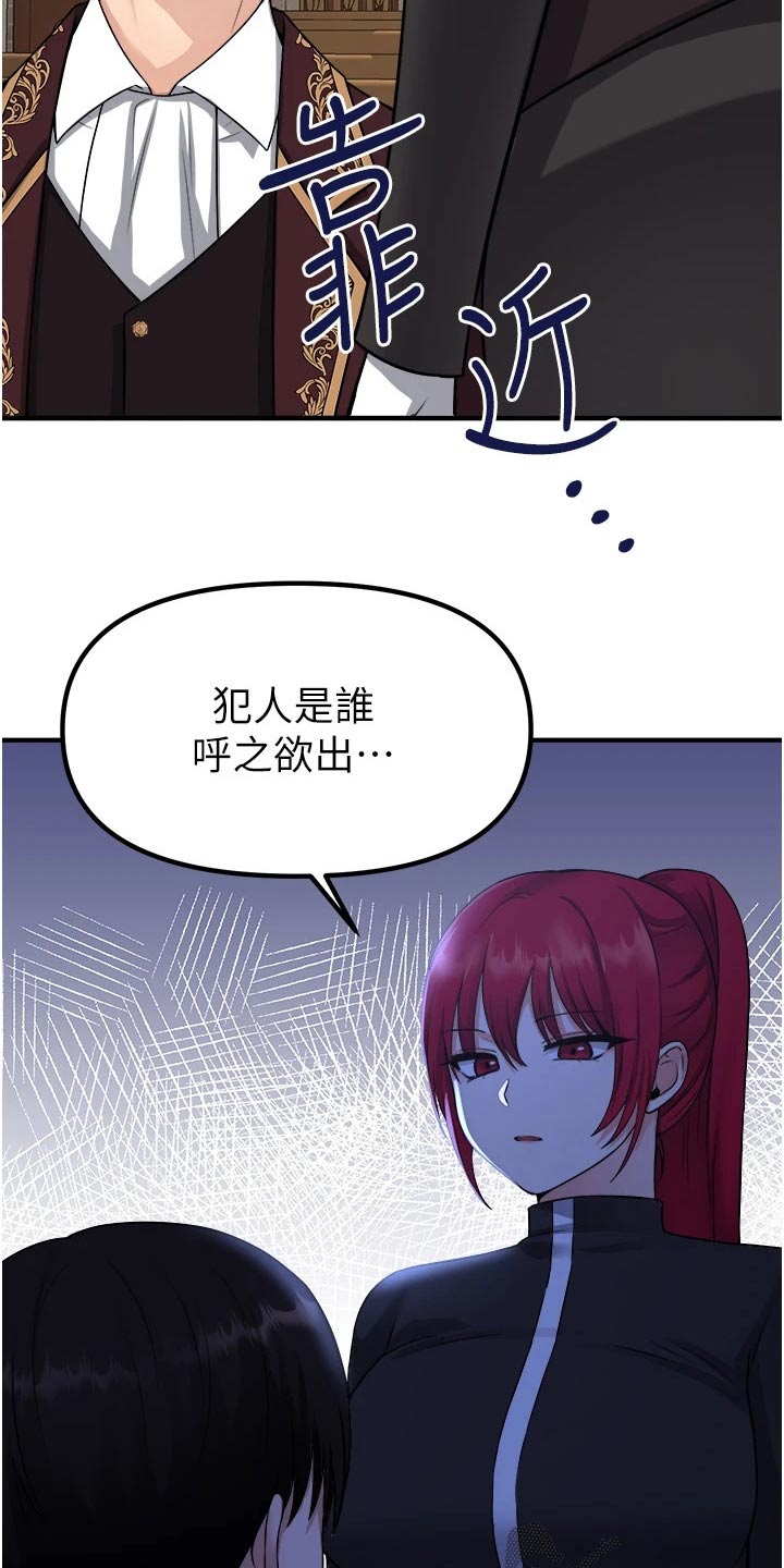 精灵妹抖漫画,第56章：传话4图