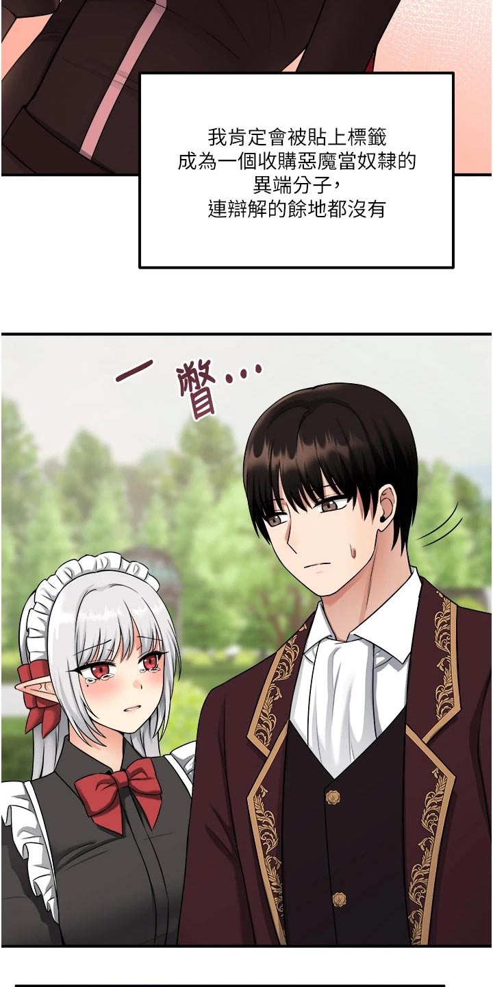 抖音精灵的妹妹漫画,第55章：访问2图