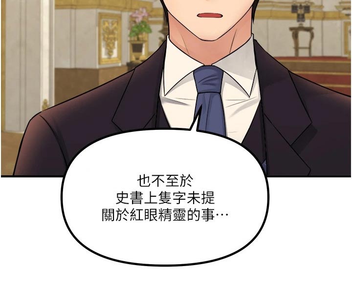 抖音精灵的妹妹漫画,第67章：情报2图