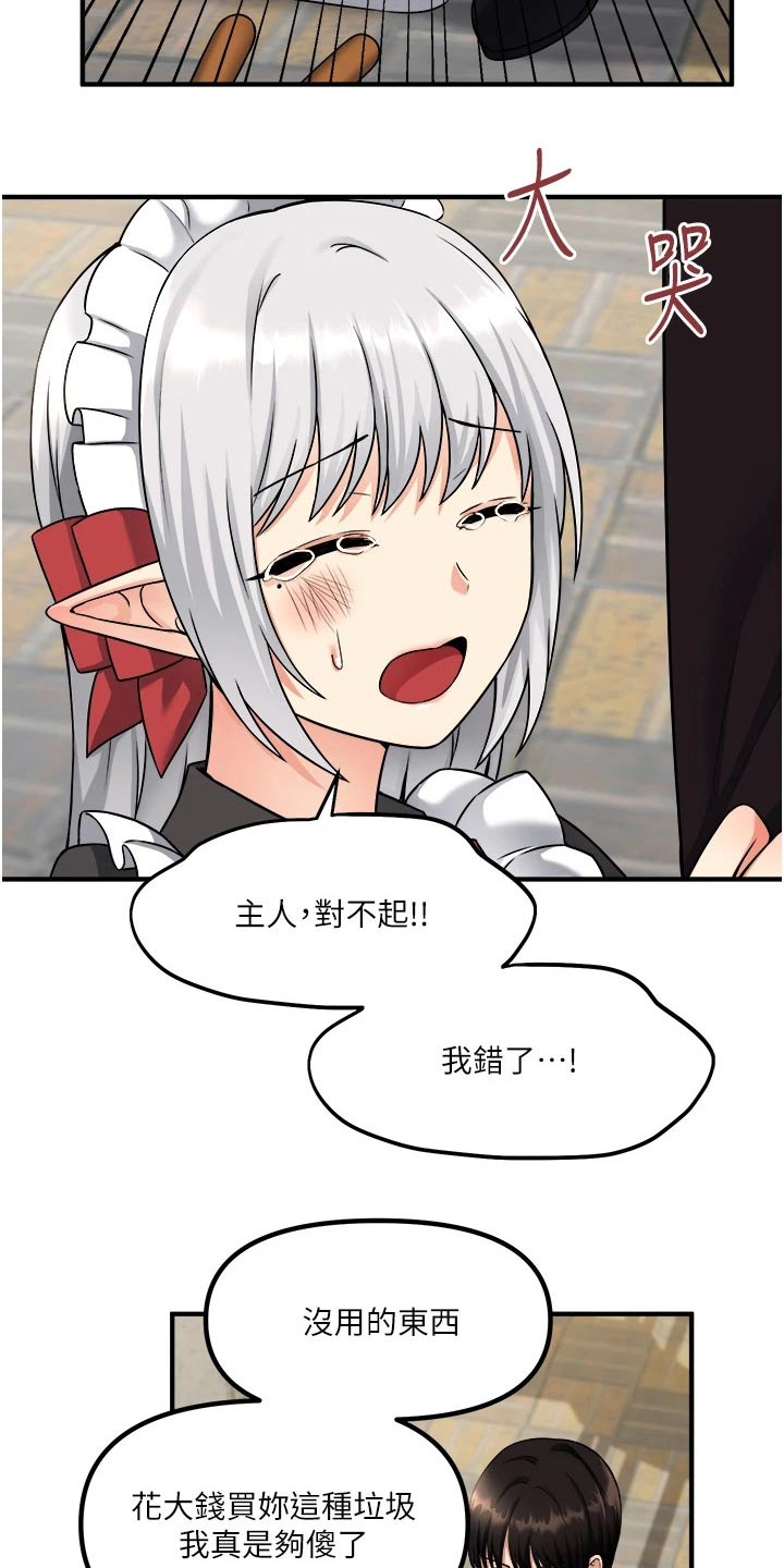 精灵妹抖漫画,第56章：传话2图