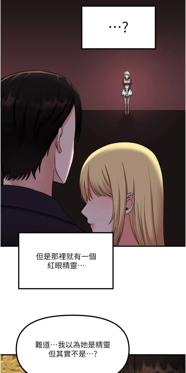 抖音精灵的妹妹漫画,第67章：情报1图