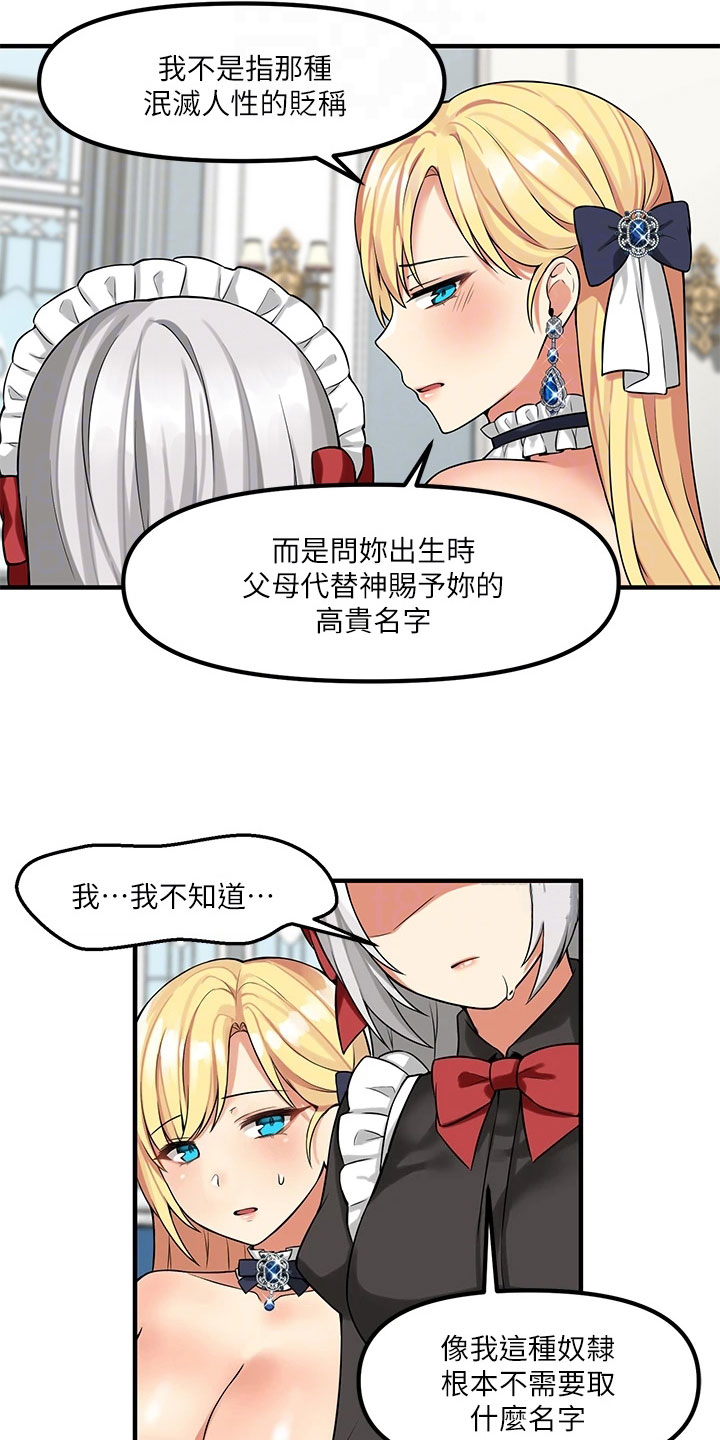 精灵妹抖漫画,第21章：指责4图