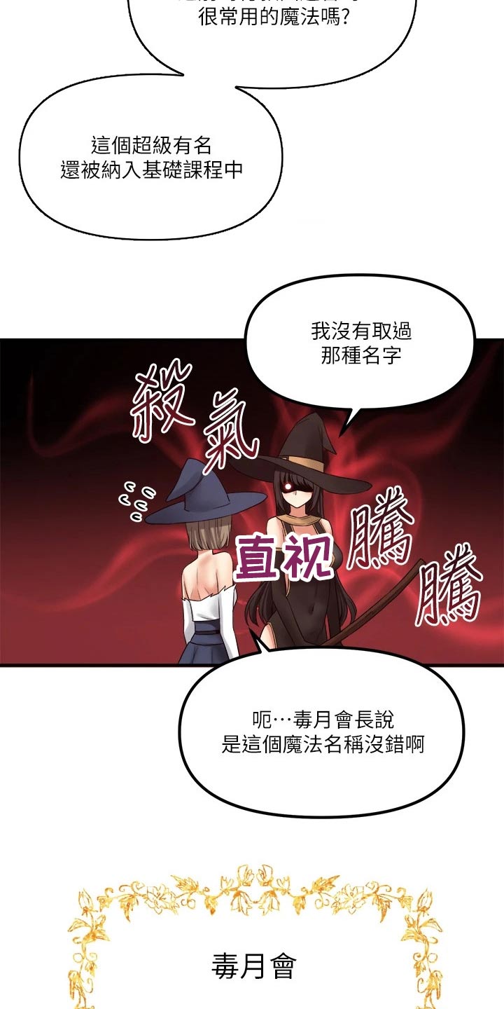 精灵妹抖漫画,第39章：强大魔法5图