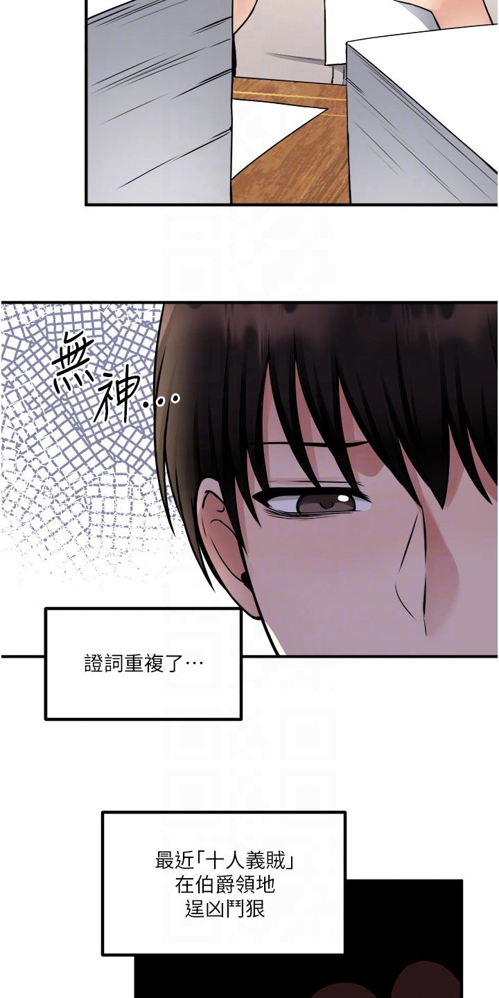 精灵妹抖漫画,第73章：小小错误2图