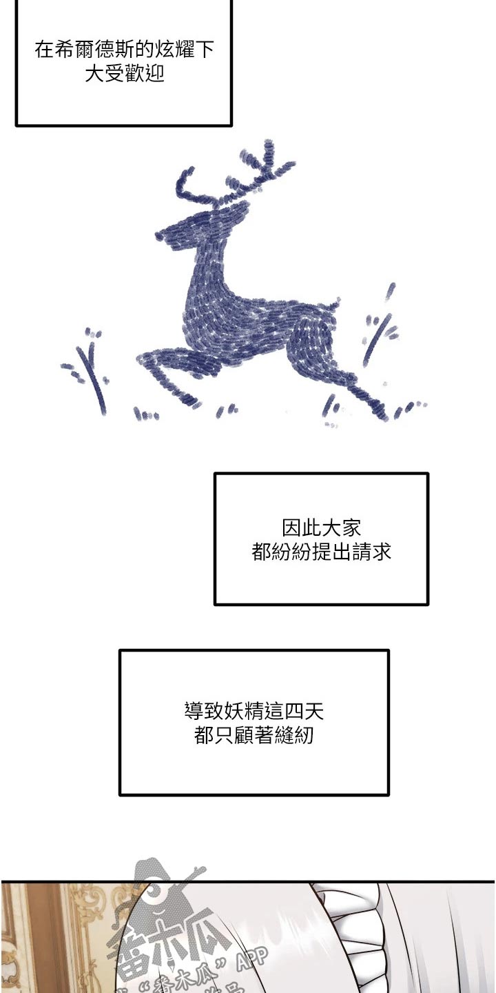 精灵妹抖漫画,第76章：失落1图