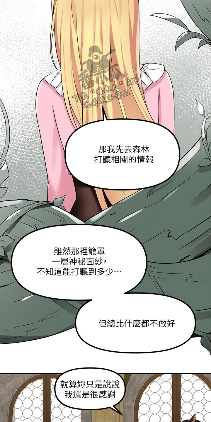 抖音精灵的妹妹漫画,第33章：药剂3图