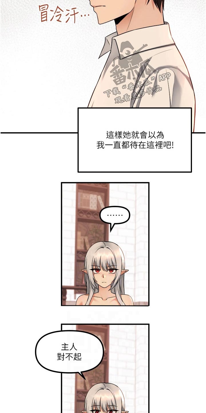 抖音精灵的妹妹漫画,第53章：化险为夷1图