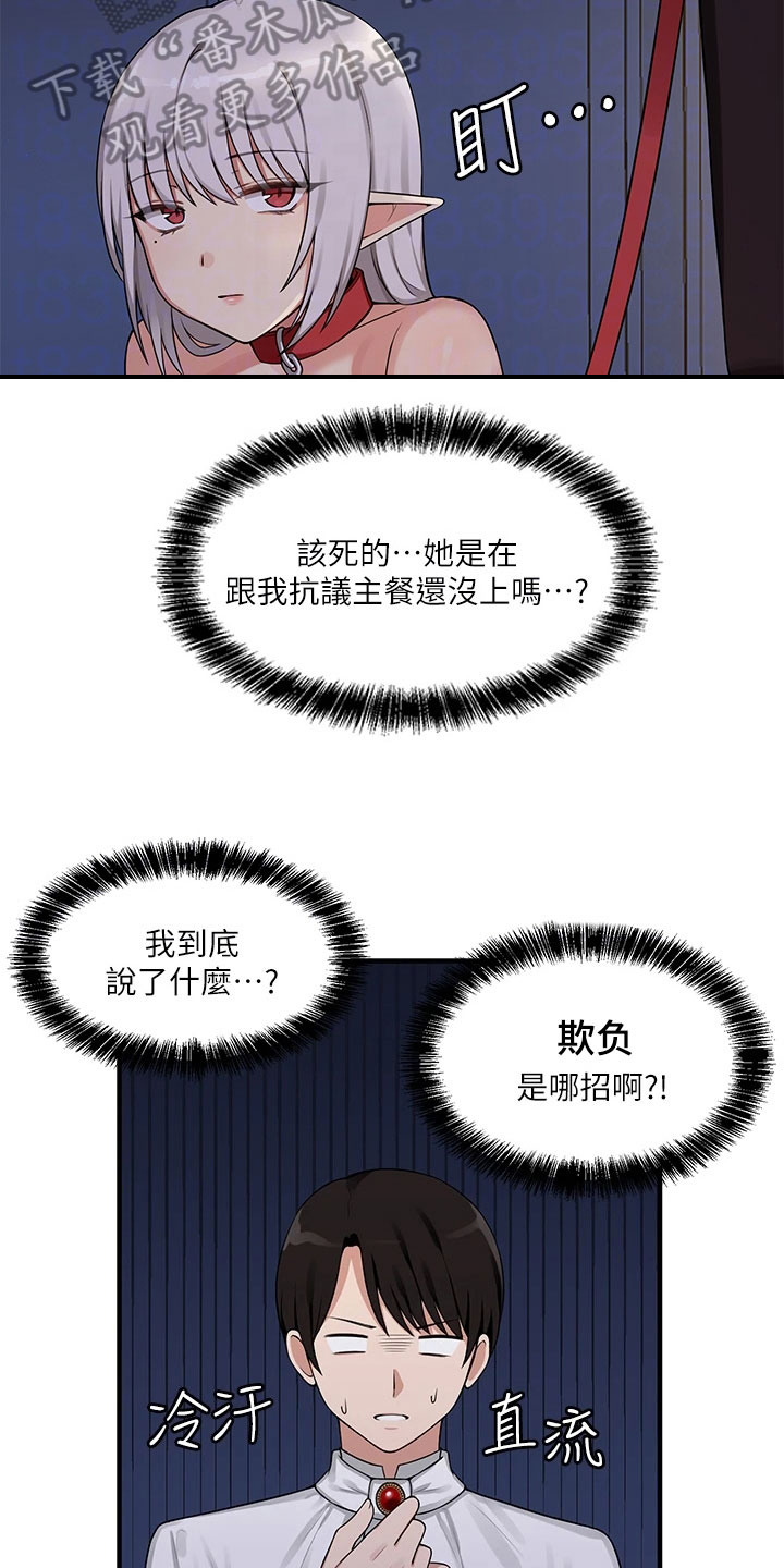 精灵妹抖漫画,第10章：冷淡4图