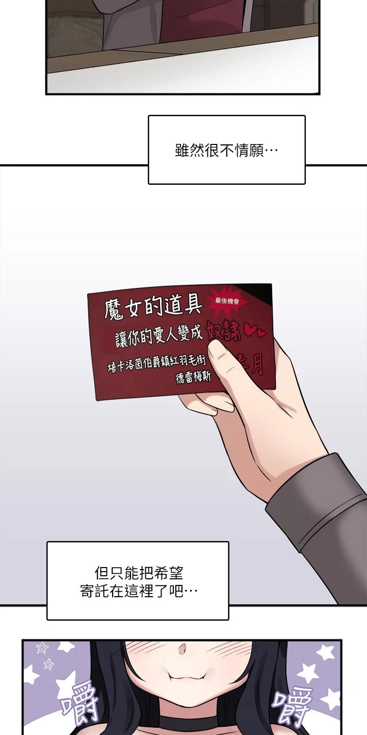 抖音精灵的妹妹漫画,第43章：寻求帮忙3图