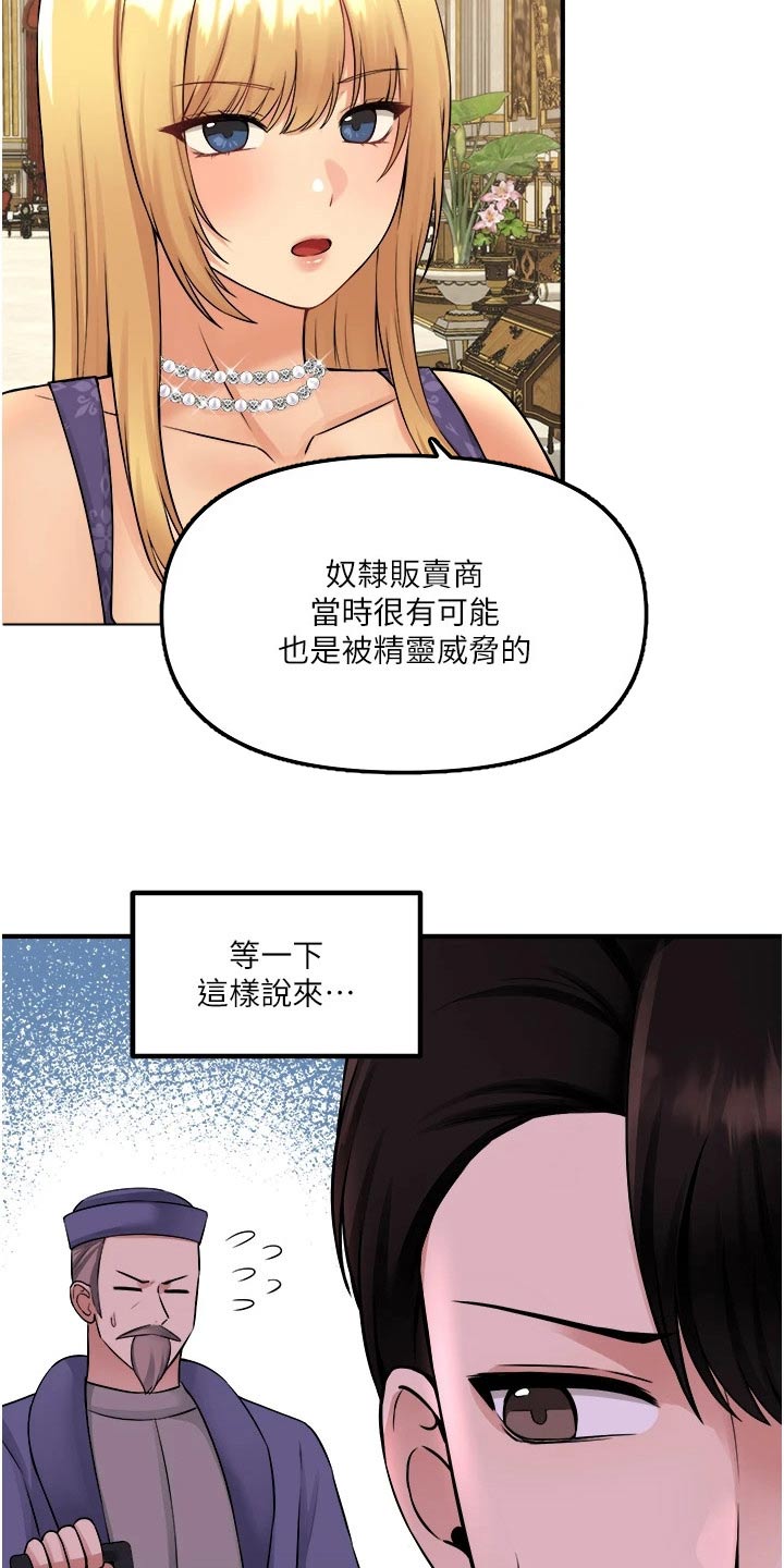 抖音精灵的妹妹漫画,第67章：情报1图
