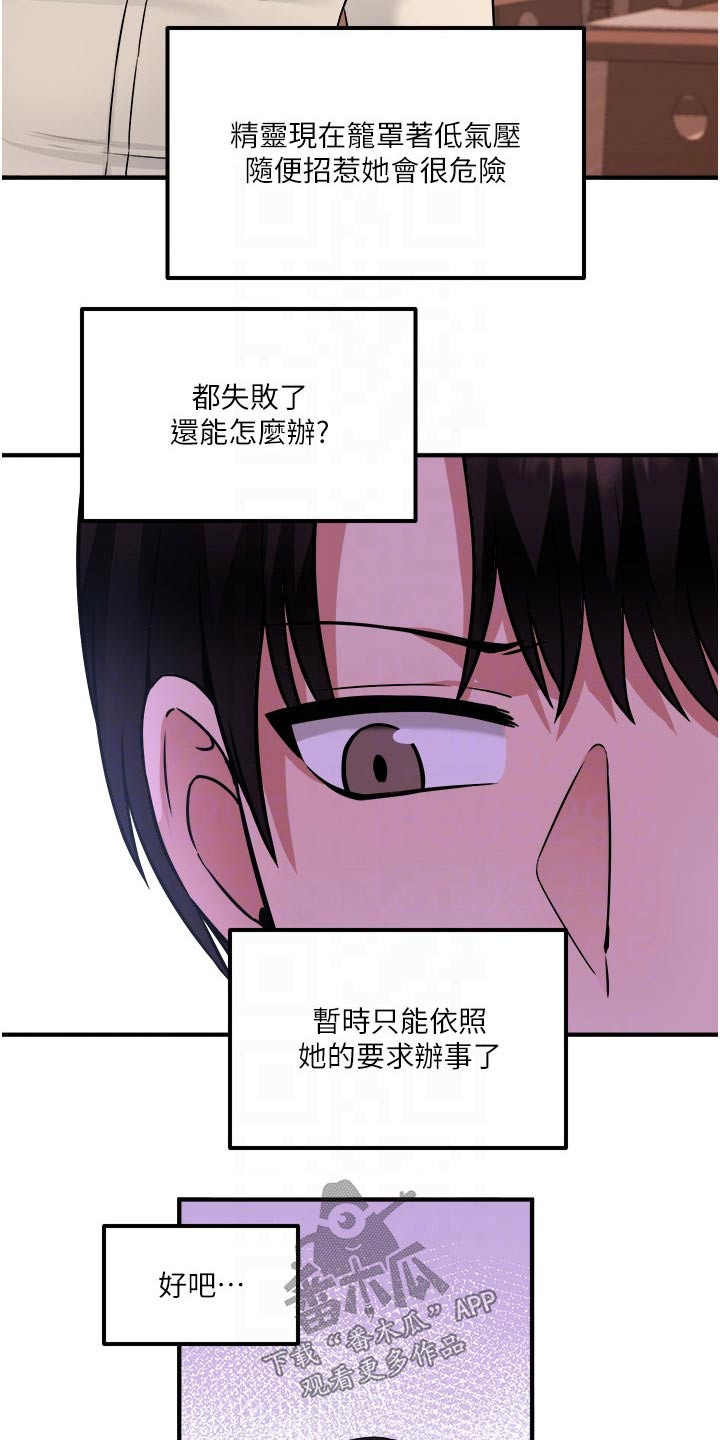 抖音精灵的妹妹漫画,第53章：化险为夷1图