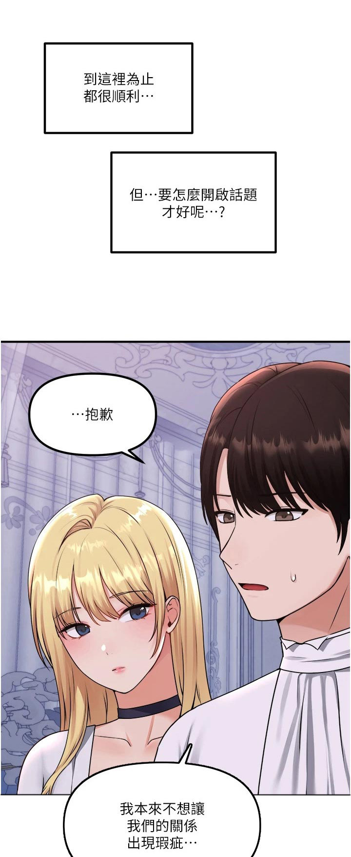 抖音精灵的妹妹漫画,第70章：只有你1图