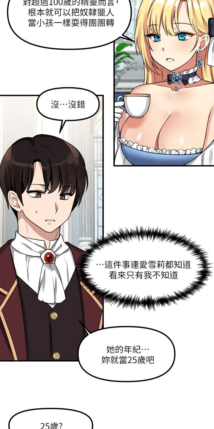 抖音精灵的妹妹漫画,第18章：来访3图