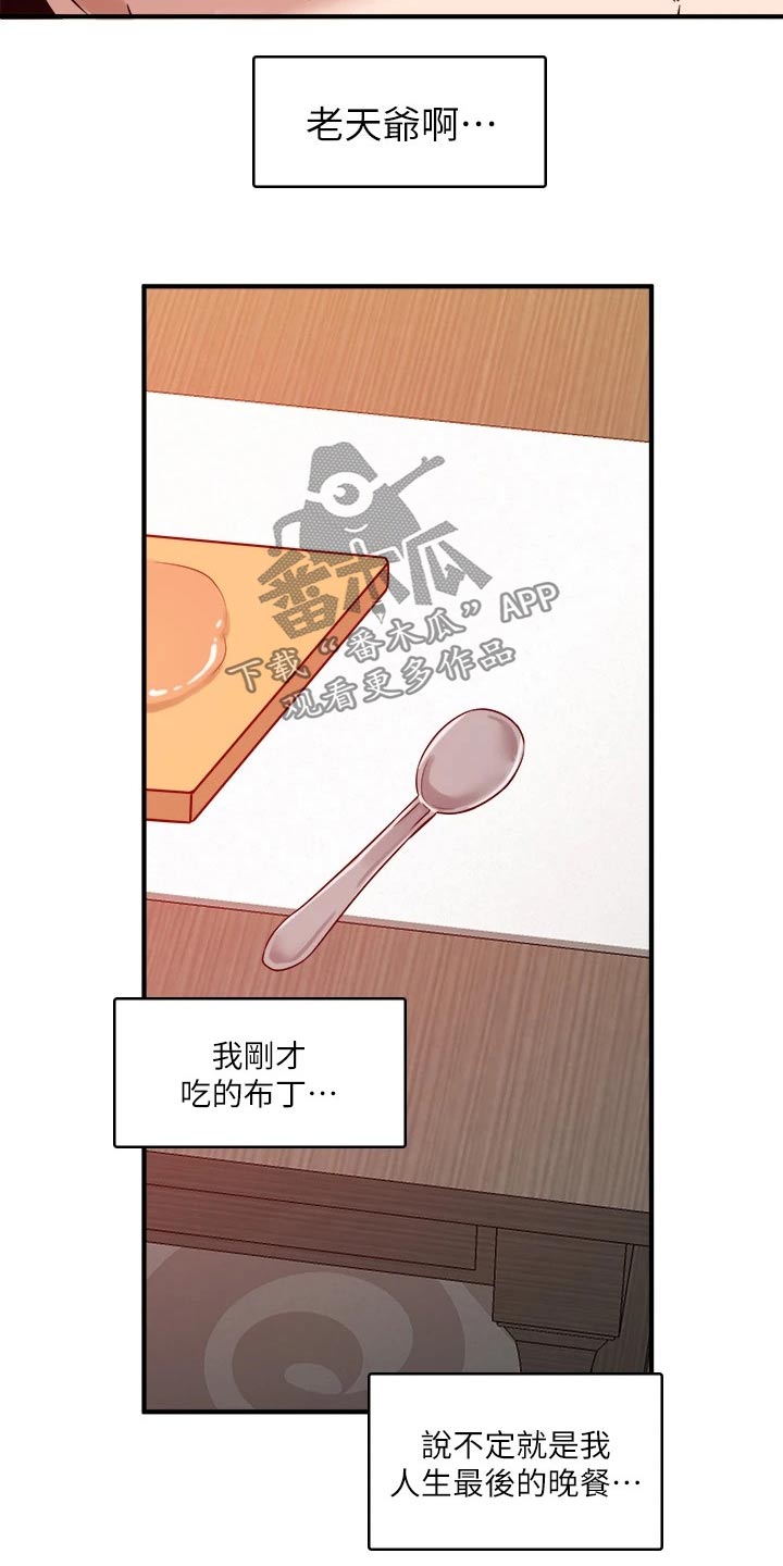 抖音精灵的妹妹漫画,第41章：怒气2图