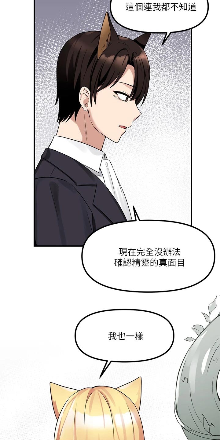 抖音精灵的妹妹漫画,第33章：药剂2图