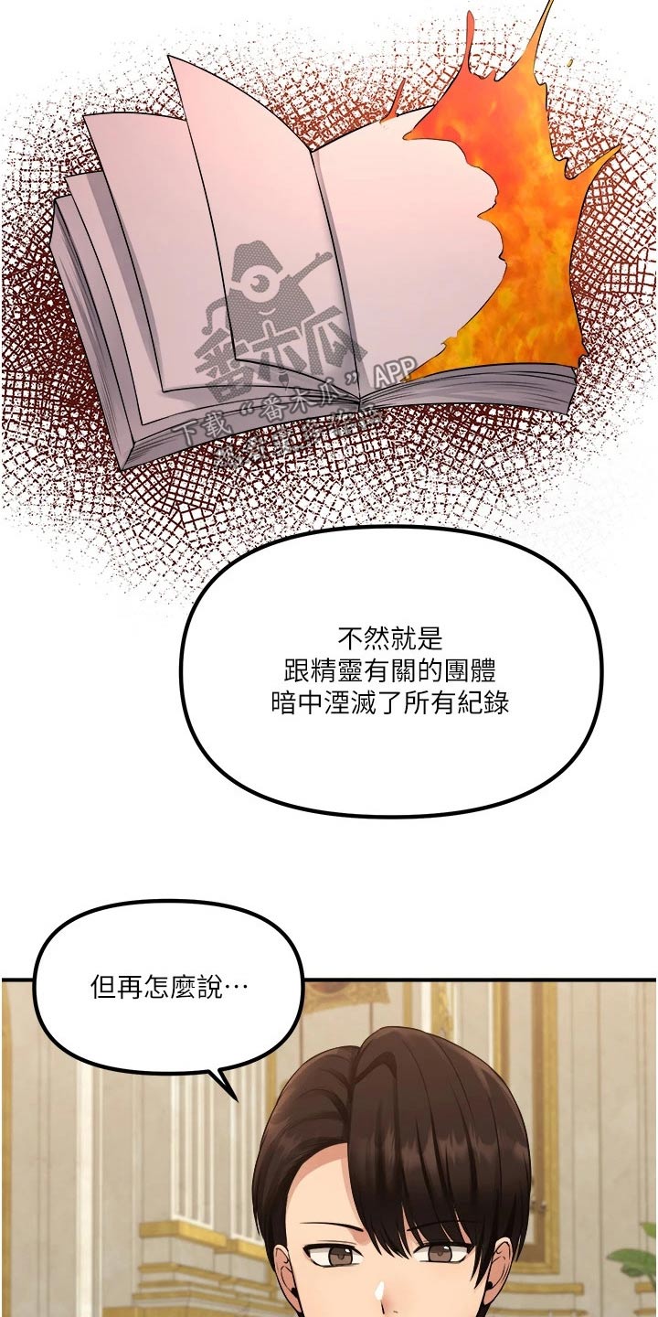 抖音精灵的妹妹漫画,第67章：情报1图