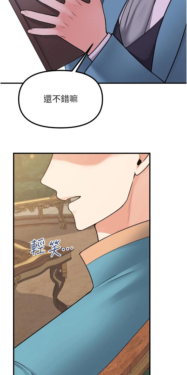 精灵妹抖漫画,第77章：称呼1图
