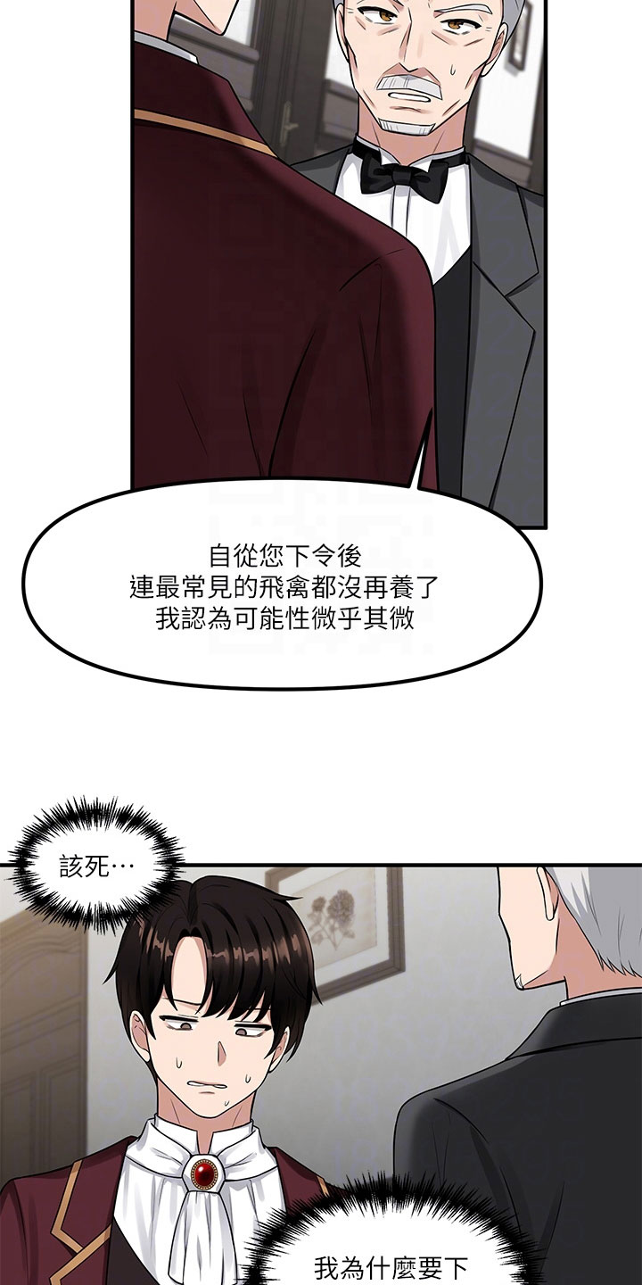 抖音精灵的妹妹漫画,第16章：贵客2图