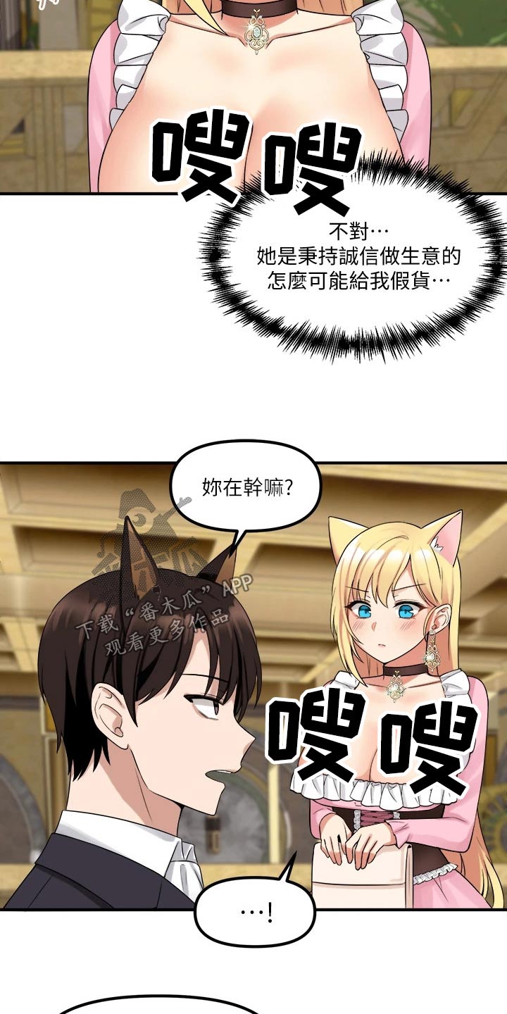 精灵妹抖漫画,第34章：害羞4图