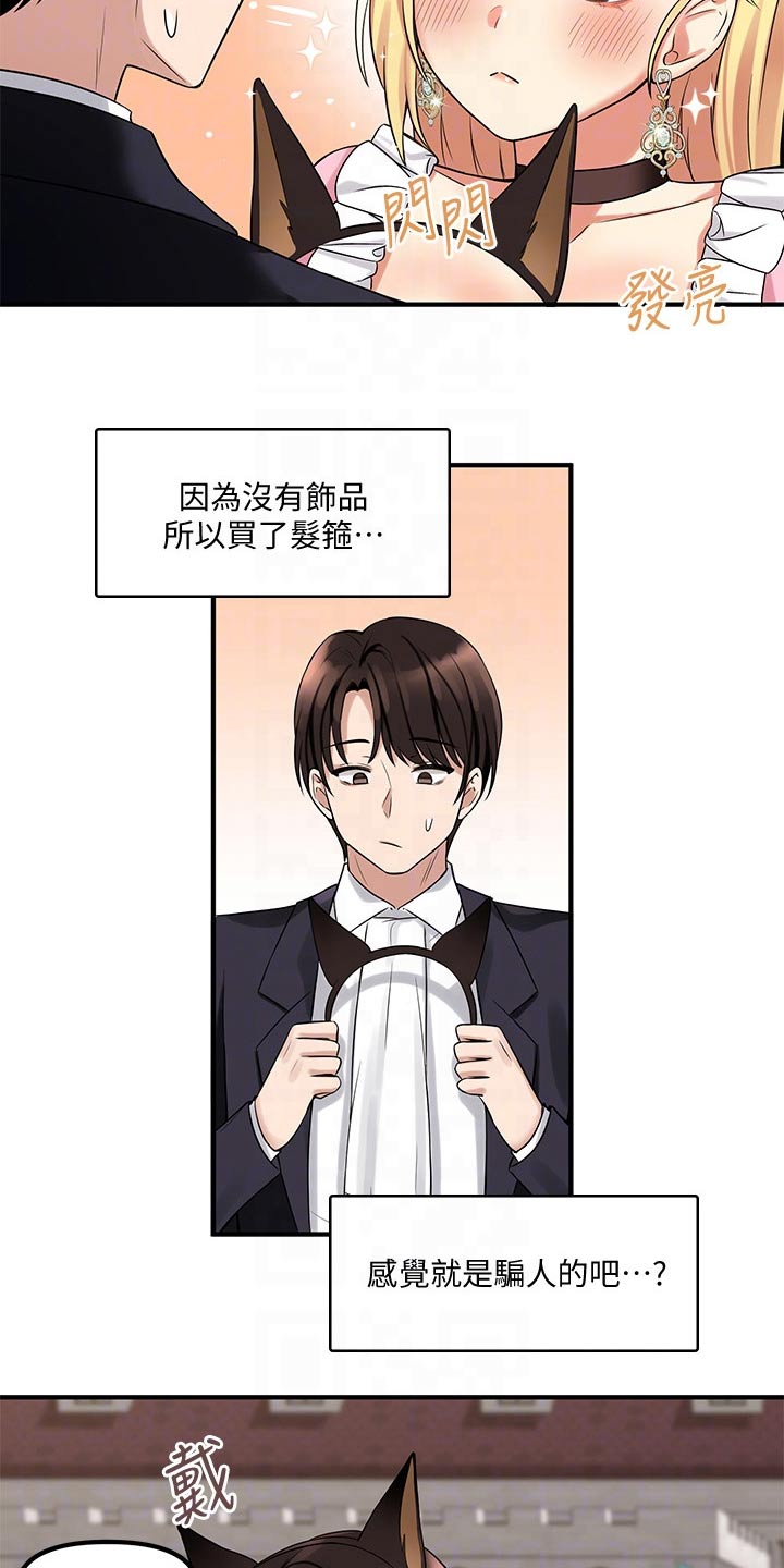 抖音精灵的妹妹漫画,第32章：装饰4图