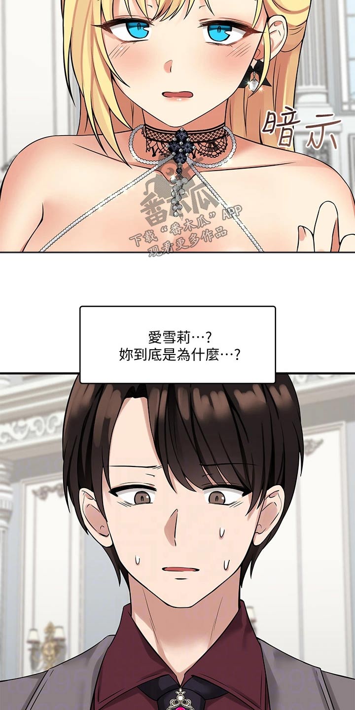 精灵妹抖漫画,第30章：暗示1图