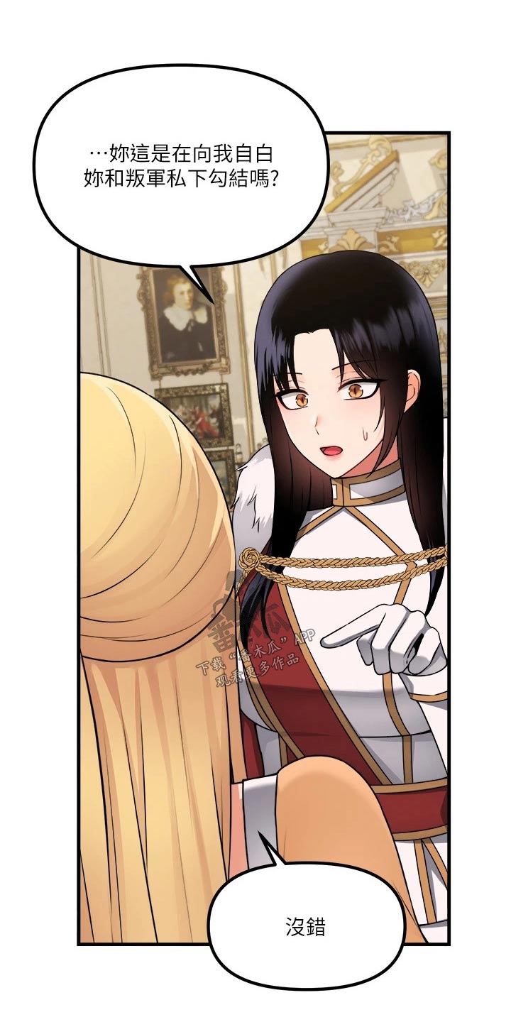 精灵妹抖漫画,第104章：助我一臂之力4图