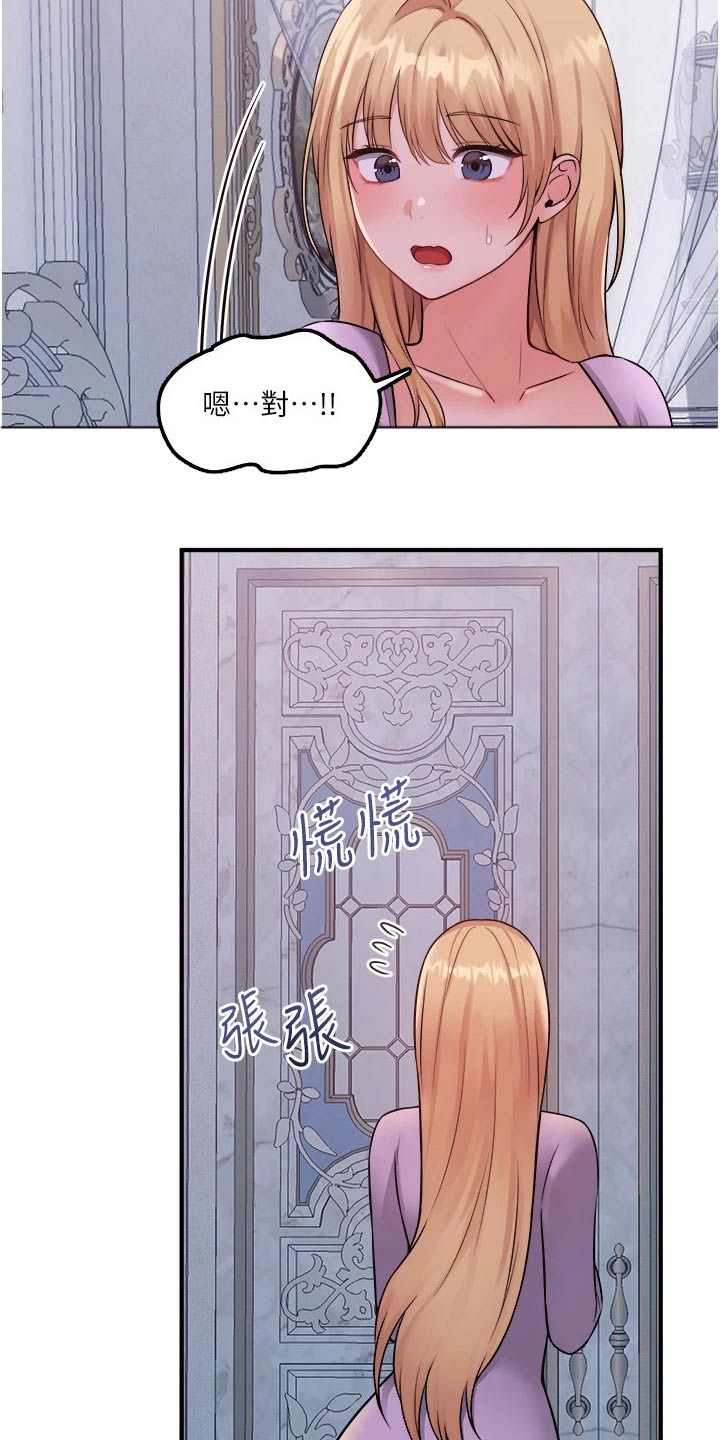 精灵妹抖漫画,第69章：打扰了4图