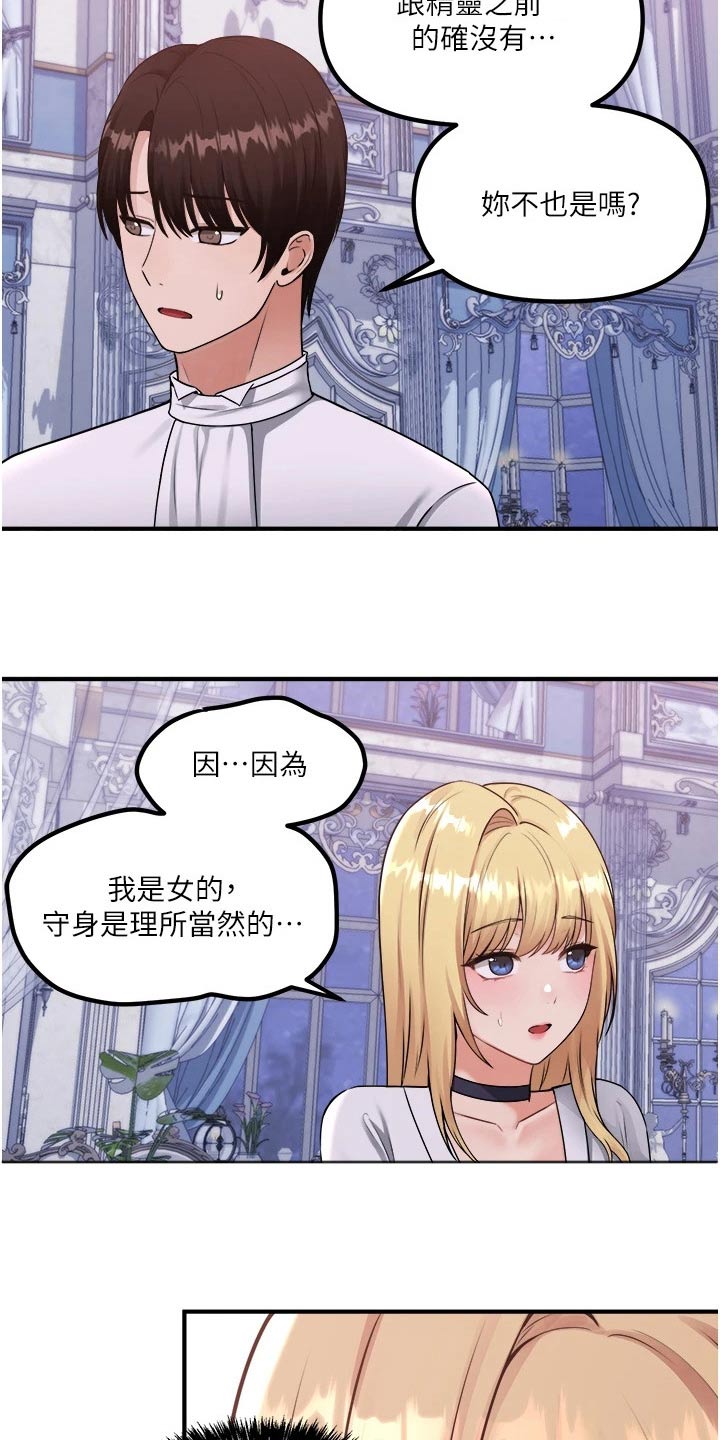 抖音精灵的妹妹漫画,第70章：只有你2图