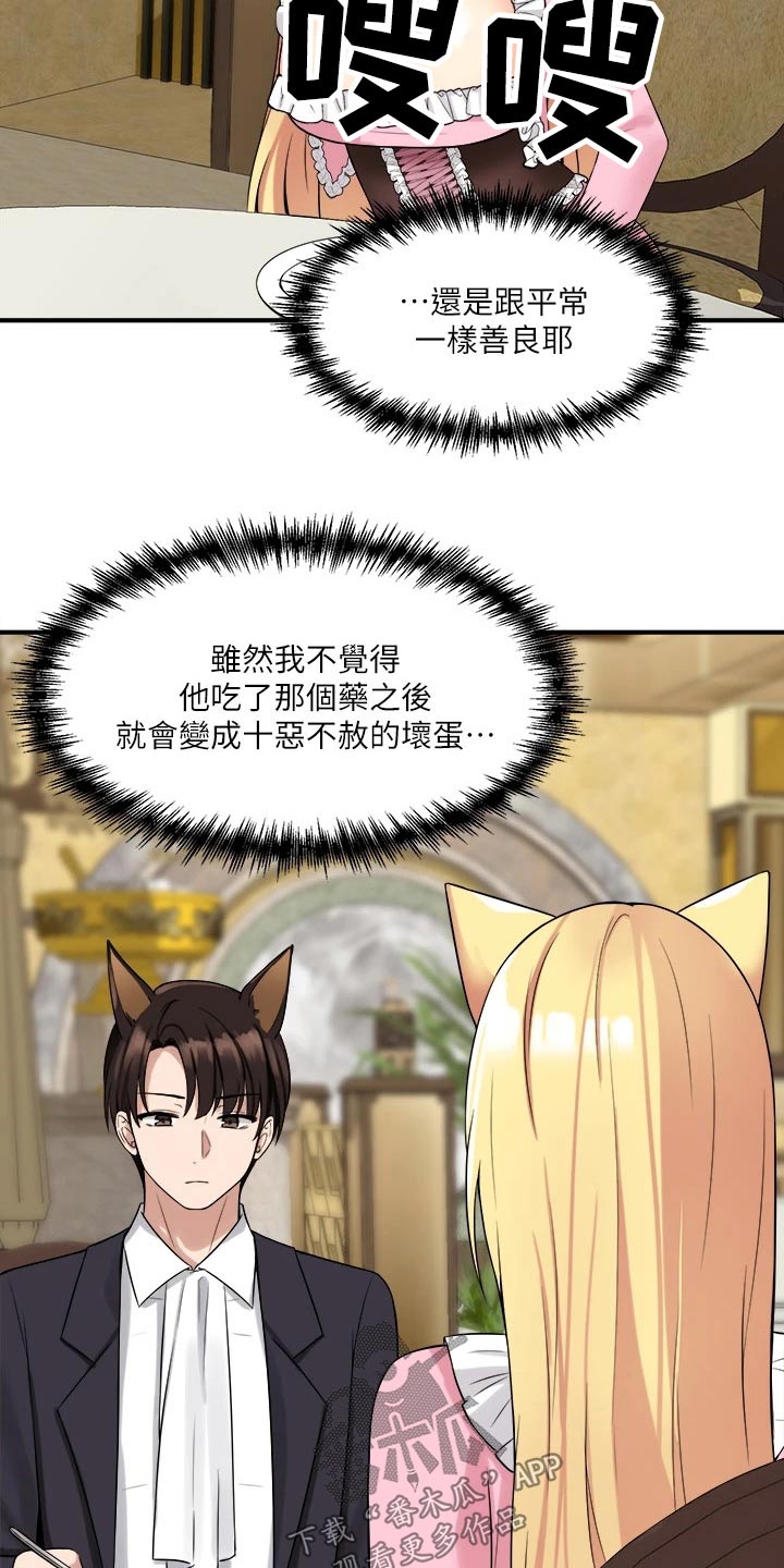 精灵妹抖漫画,第34章：害羞1图