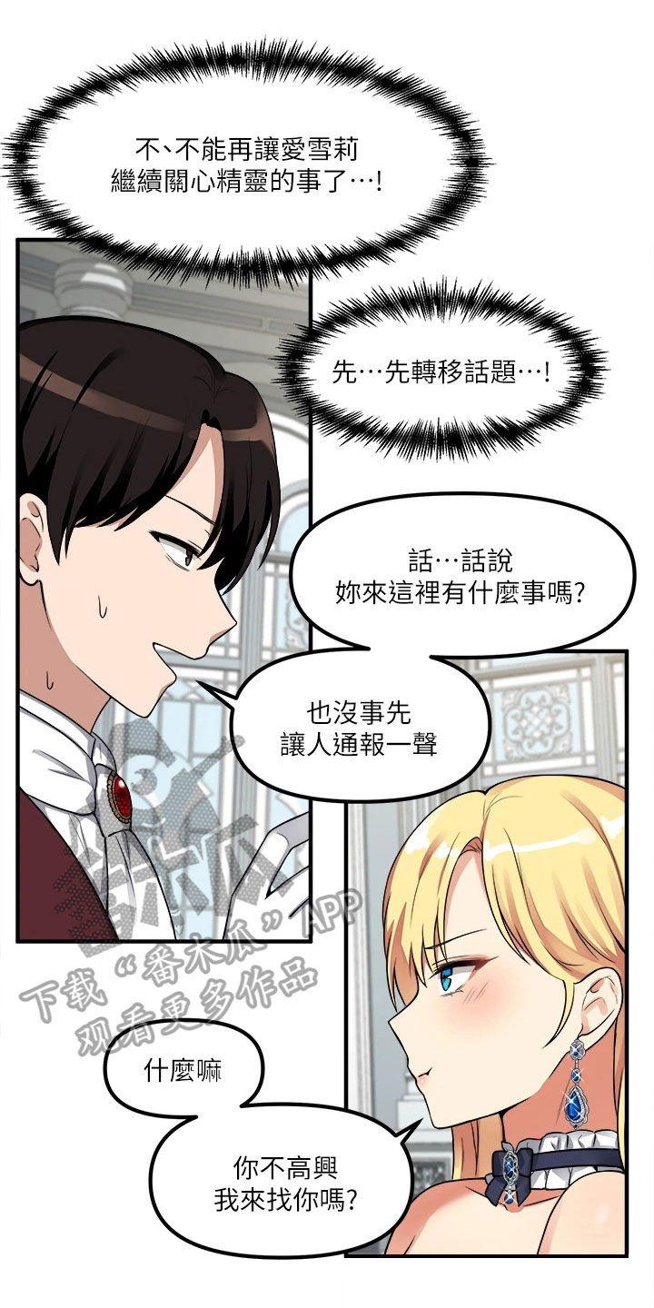抖音精灵的妹妹漫画,第19章：对待1图