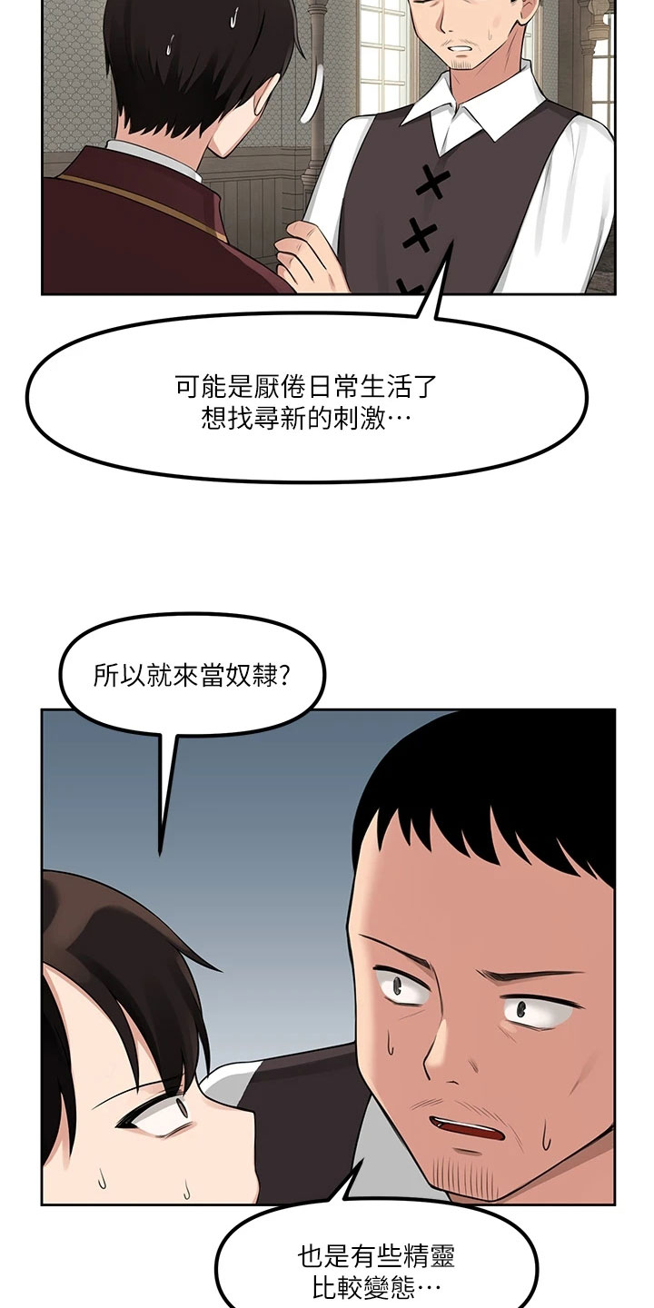 精灵宝可梦xy漫画,第1章：劝告2图