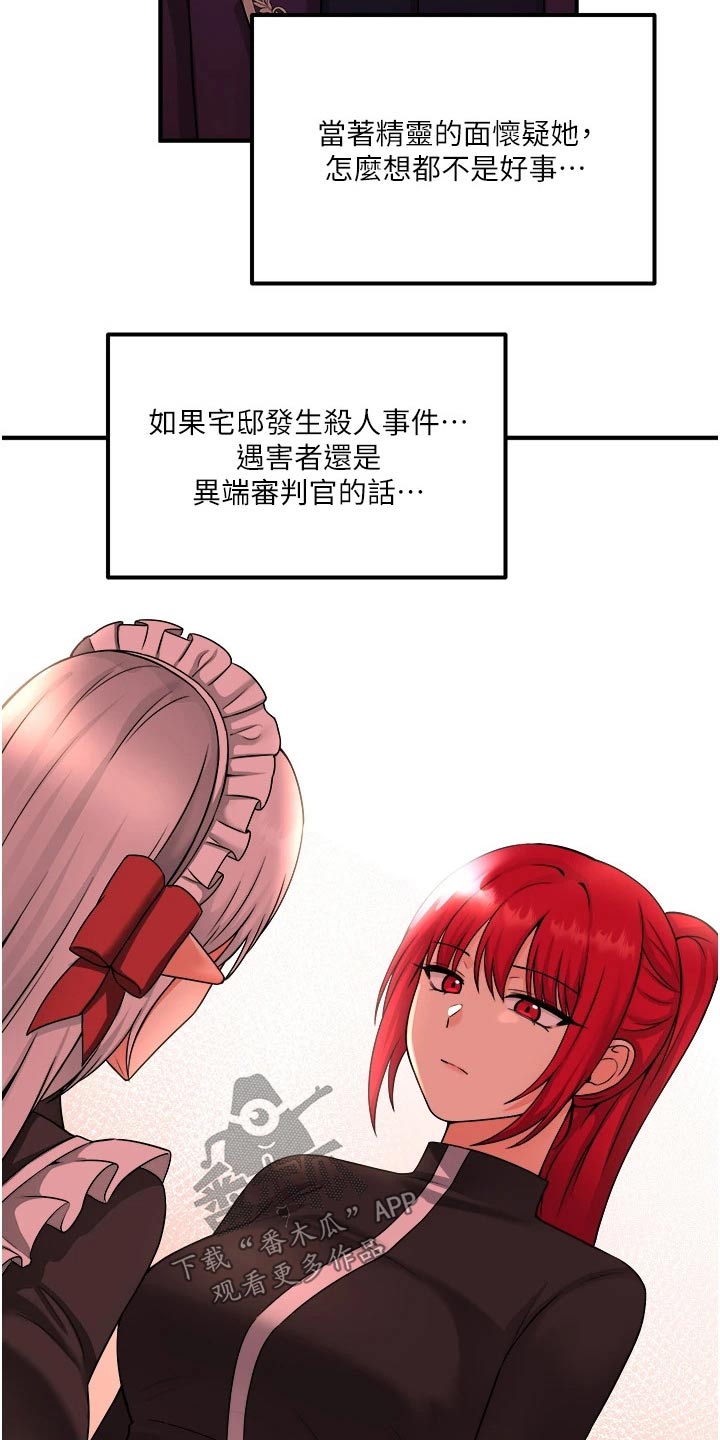抖音精灵的妹妹漫画,第55章：访问1图