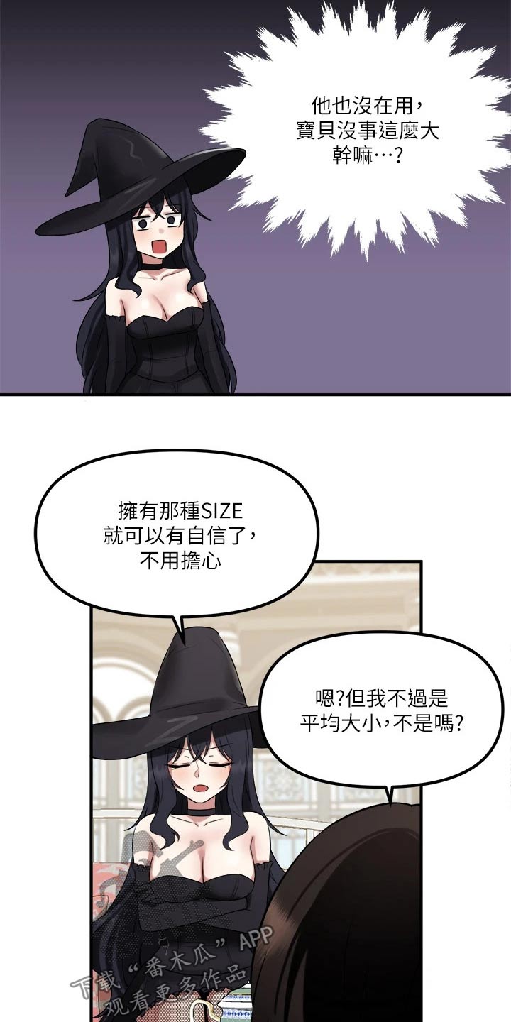 抖音精灵的妹妹漫画,第44章：特效药4图