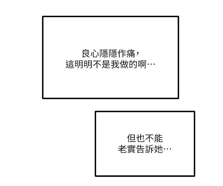 抖音精灵的妹妹漫画,第94章：不是我做的1图
