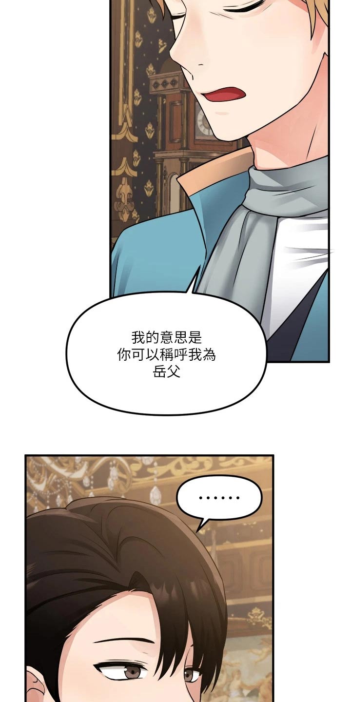 抖音精灵的妹妹漫画,第77章：称呼1图