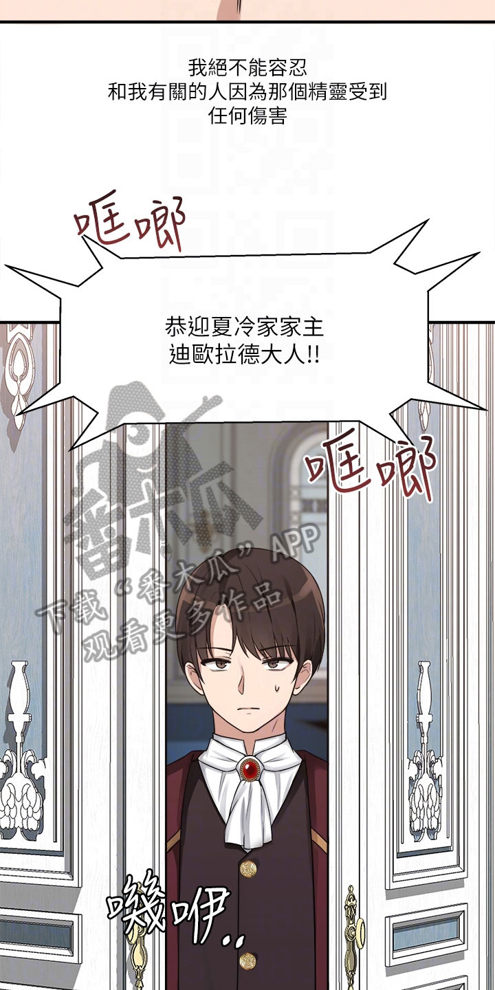 抖音精灵的妹妹漫画,第17章：猜测5图