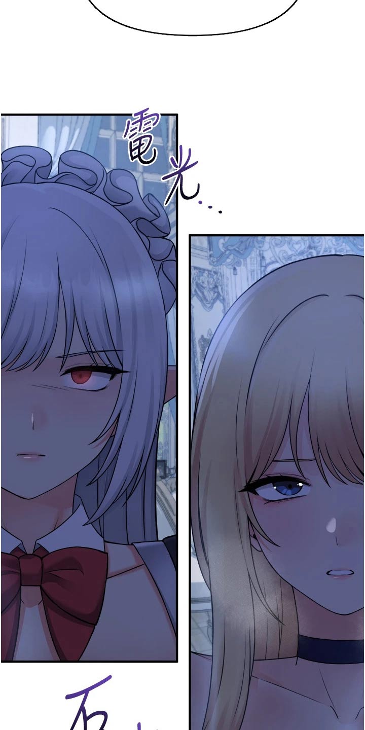 精灵妹子可爱图片漫画,第85章：大声说出2图