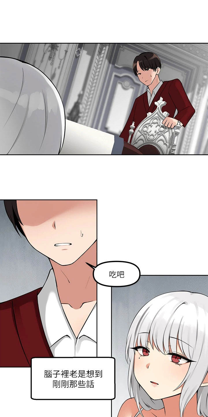 精灵妹抖漫画,第2章：不开心2图