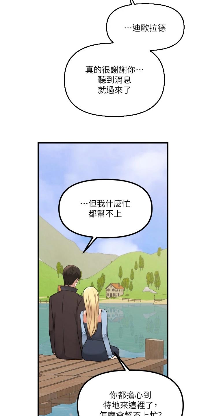 精灵妹抖漫画,第105章：聊天1图