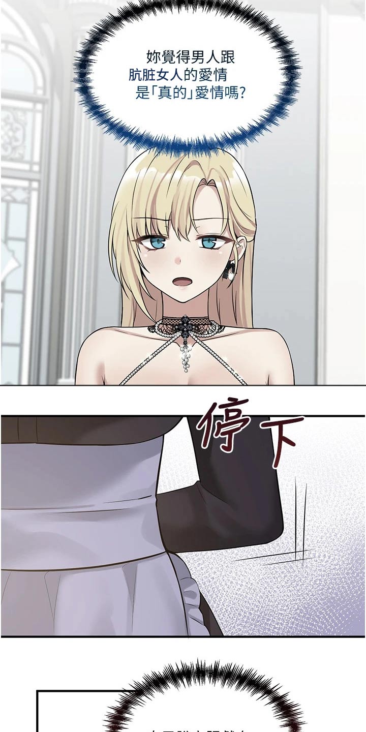 抖音精灵的妹妹漫画,第45章：亲自动手1图