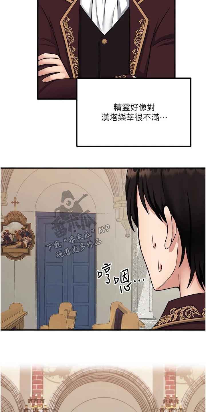 精灵妹搞笑视频漫画,第59章：不对劲5图