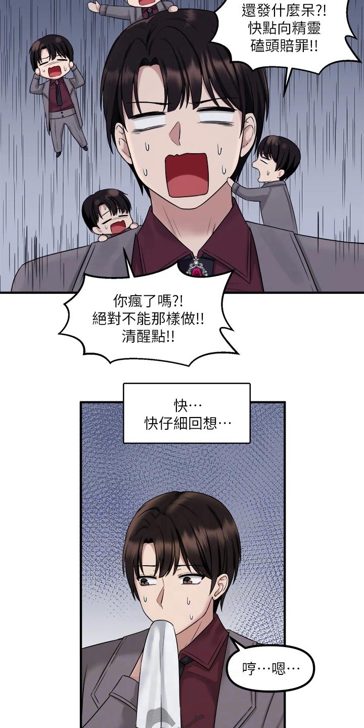 抖音精灵的妹妹漫画,第42章：不知所措2图