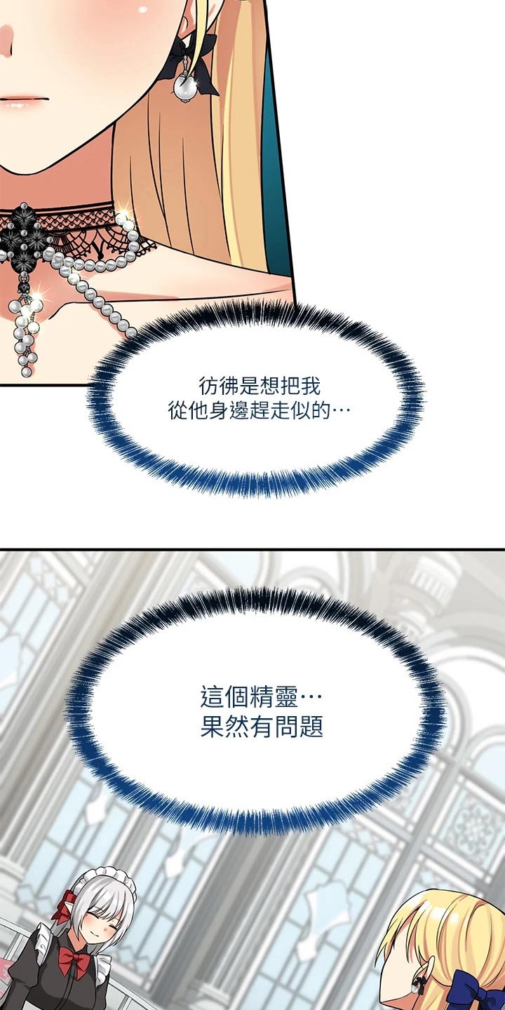 抖音精灵的妹妹漫画,第29章：针对4图