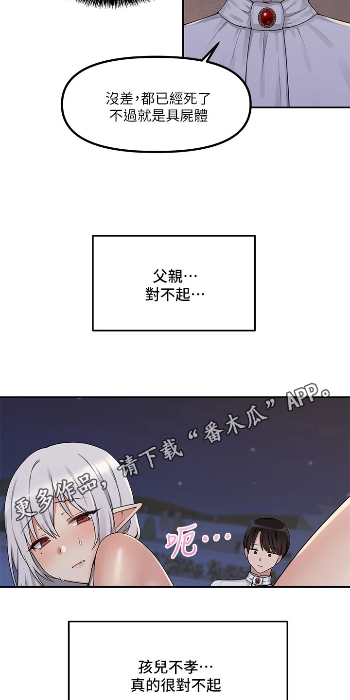 精灵妹抖漫画,第9章：不孝1图