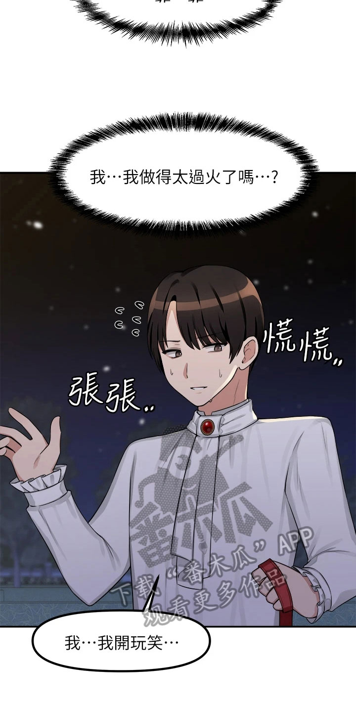 精灵妹抖漫画,第7章：疯女人3图